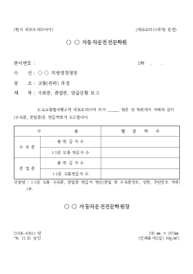 oo자동차운전전문학원 oo자동차운전전문학원